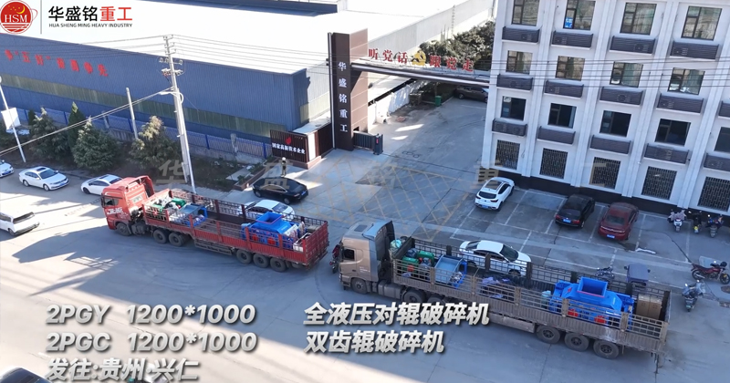 1210液壓對輥制砂機+1210雙齒輥破碎機發(fā)往貴州興仁 