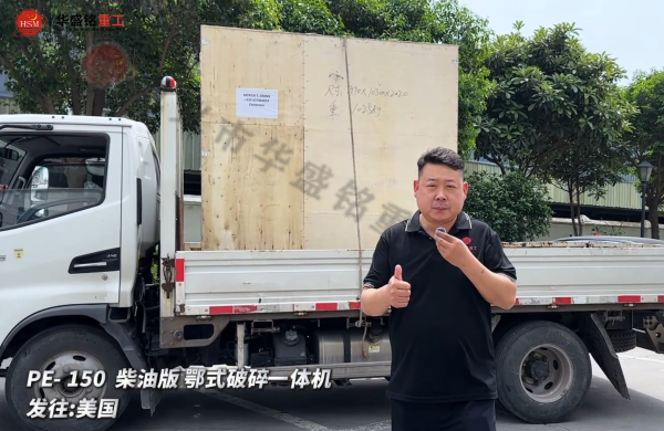 PE-150柴油版鄂式破碎一體機(jī)發(fā)往:美國 