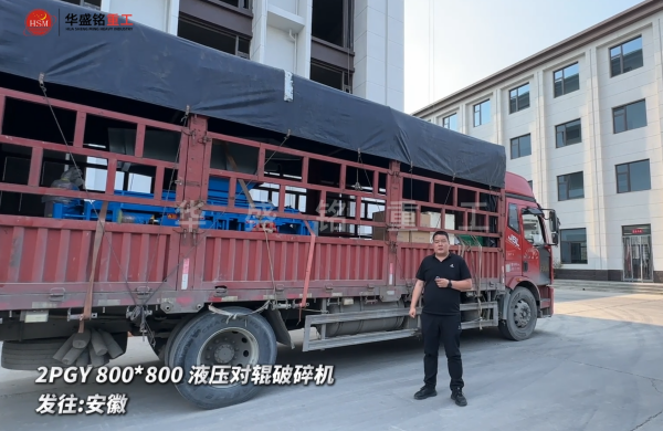 2PGY800*800液壓對輥破碎機今日發往:安徽