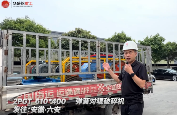 2PGT610×400彈簧對輥破碎發往安徽六安!