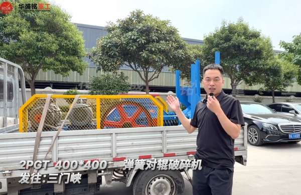 2PGT400×400彈簧對輥破碎機發往河南三門峽!