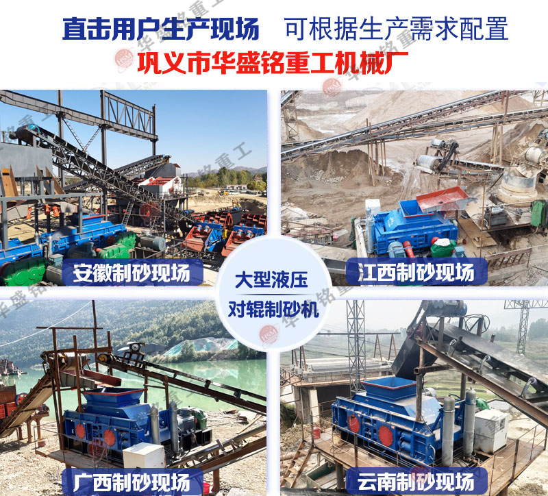對輥制砂機現場 對輥制砂機現場