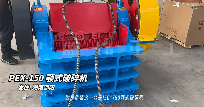 顎式破碎機