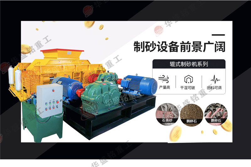 河南制沙機(jī)哪家好? 移動(dòng)對輥制砂機(jī)設(shè)備價(jià)格多少