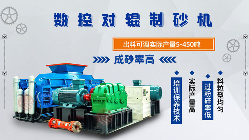 對輥制砂機怎么調粗細？設備好用嗎？